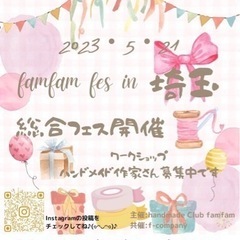 5月21日　イベント出店者さん募集中です