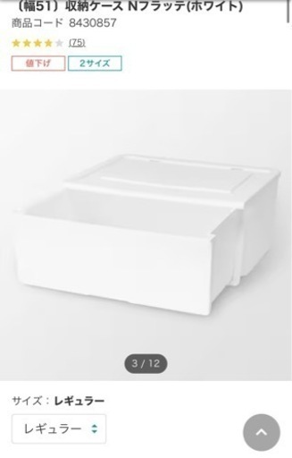 ニトリ N フラッテ 収納 ケース チェスト