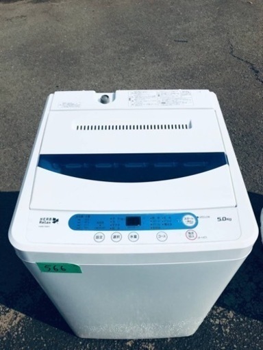 ✨2017年製✨566番 ヤマダ電機✨電気洗濯機✨YWM-T50A1‼️