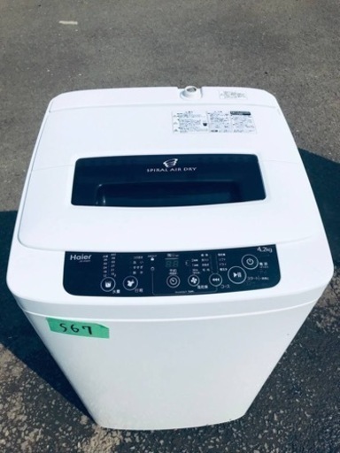 567番 ハイアール✨電気洗濯機✨JW-K42H‼️