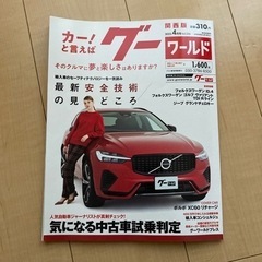 【中古】グーワールド4月号