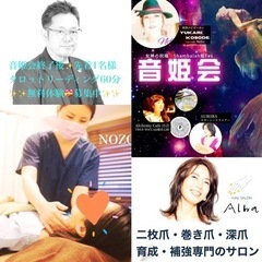 【音姫会in 横浜5/22(月)ご案内】　2023