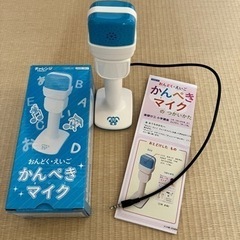 【受付終了】おんどくえいごかんぺきマイク