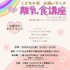 【4月21日】大人ご飯から取り分ける離乳食講座