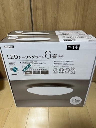 ニトリ　リモコン付きシーリングライト　１つ