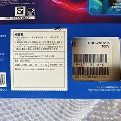 PlayStation VR　CUH-ZVR2　カメラ同梱版の画像