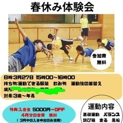 子ども運動教室体験会