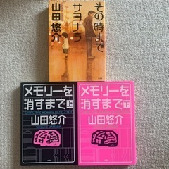 山田悠介　本3冊