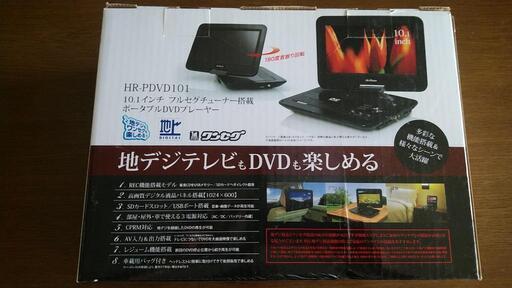 【受け渡し予定者決定しました】HR-PDVD101　ポータブルDVDプレーヤー