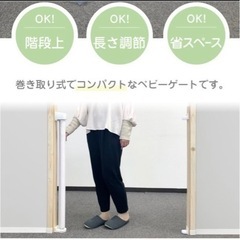 ベビーゲート・ロール式（新品、未使用品）の画像