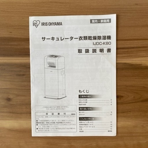 アイリスオーヤマ　サーキュレーター 衣類乾燥機　大容量８Ｌ