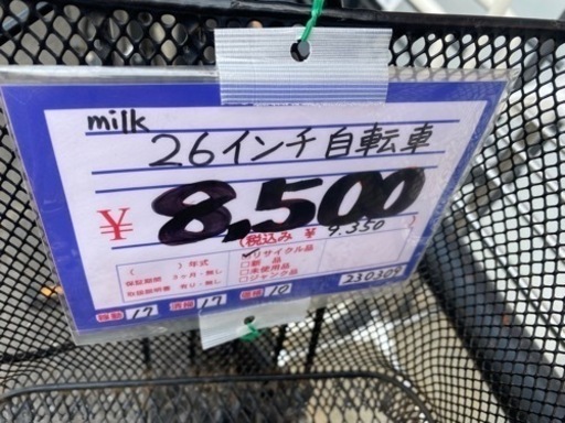 milk 26インチ自転車