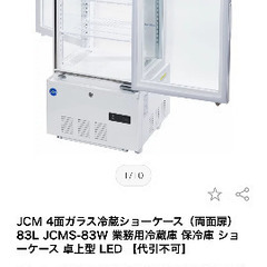 冷蔵ショーケース