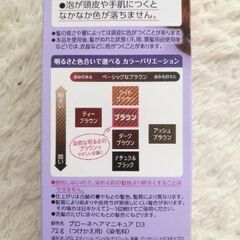 【未使用】ブローネ　美髪ヘアマニキュア　ブラウン　白髪用　つけかえ用の画像
