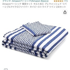 372 寝具セット キルト加工 プレウォッシュド リバーシブルマイクロファイバー ネイビーストライプ ツイン 2点セットの画像