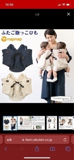 双子　抱っこ紐　ナップナップ　ネイビー