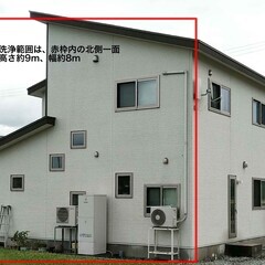 外壁洗浄お願いします