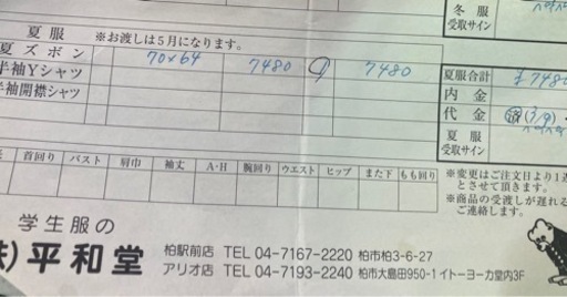 柏第四中学校男児制服ジャージ一式