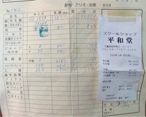 柏第四中学校男児制服ジャージ一式