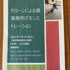 ドローンによる農薬散布のデモ飛行