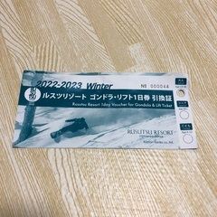 ルスツリゾート　一日券