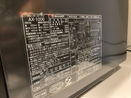 シャープヘルシオ　ウォーターオーブン　AX1000 取りに来れる方！