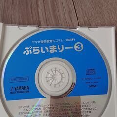 ヤマハ音楽教室 幼児科 ぷらいまりー③ CDと楽譜セット‼️の画像