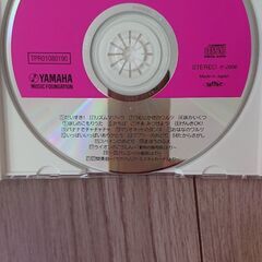 ヤマハ音楽教室 幼児科 ぷらいまりー④ CDと楽譜セット‼️の画像