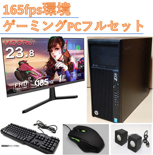 165fps環境 ゲーミングPCフルセット
