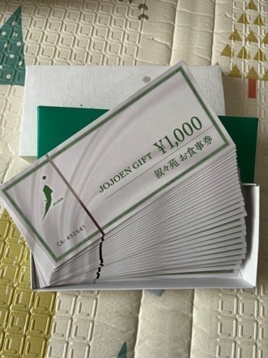 叙々苑　お食事券　30000円