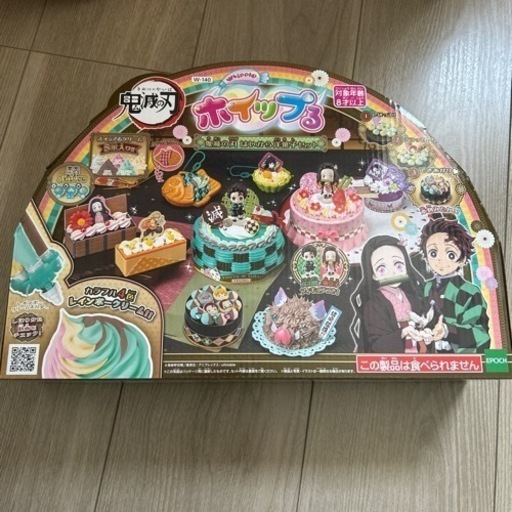 【鬼滅の刃】ホイップる