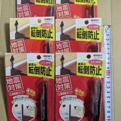 家具　転倒防止　未開封　７パックまとめて
