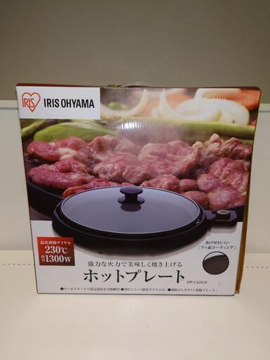 新品 アイリスオーヤマ ホットプレート 未使用