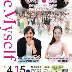 メイク×姿勢　美のカリスマ講師から学ぶ　私が私らしく輝く方法