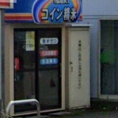 米ぬか 無料 寒河江市寒河江 コイン精米機 ご自由にお持ち帰りください