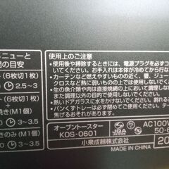 KOIZUMI　オーブントースターKOS0601目玉焼トレー付（未使用品）の画像