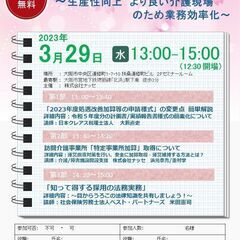 【無料】㈱ナッセ主催  3月29日開催経営セミナー！のご案内