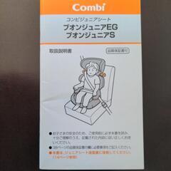 combiチャイルドシートの画像