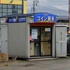 米ぬか 無料 酒田市日の出町 コイン精米機 ご自由にお持ち帰りください