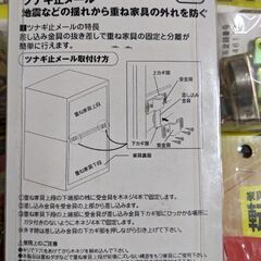 家具　転倒防止金具　７パックまとめて　未開封