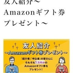 伊藤塾の友人紹介を利用したい方を募集します