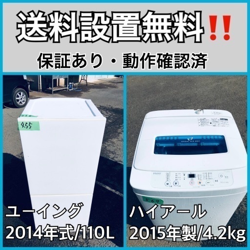 送料設置無料❗️業界最安値✨家電2点セット 洗濯機・冷蔵庫83