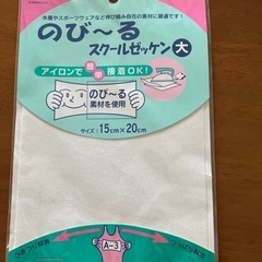 のびるスクールゼッケン