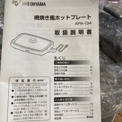 あげます！アイリスホットプレートの画像