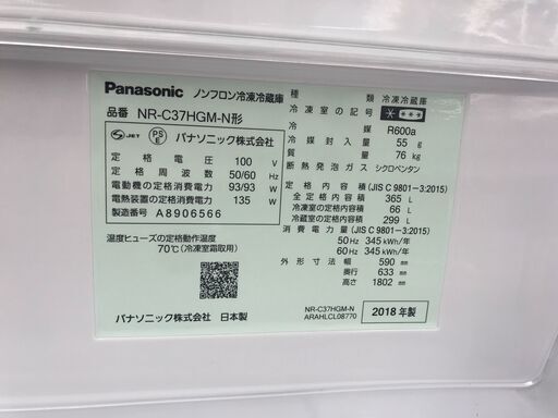 ★ジモティ割あり★ Panasonic NR-C37HGM-N 冷蔵庫 365L 年式2018 動作確認／クリーニング済み KJ159
