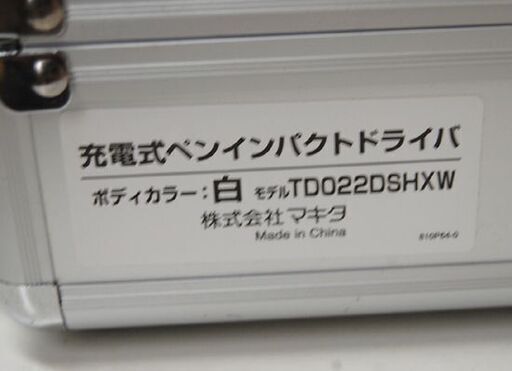 新品 makita 充電式ペンインパクトドライバ TD022DSHXW 7.2V ホワイト 1.5Ahバッテリ2個付き マキタ 電動工具 DIY 札幌市 清田区 平岡