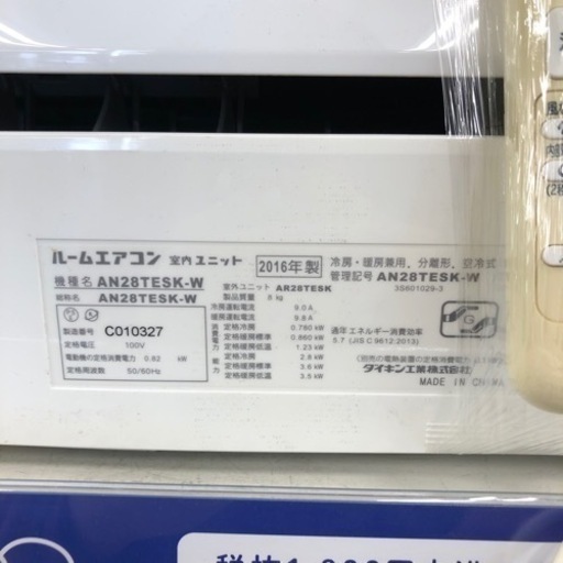DAIKIN 壁掛けエアコン 2016年製 10畳用【トレファク上福岡】 DAIKIN 壁掛けエアコン 2016年製 10畳用【トレファク上福岡】 【公式通販】