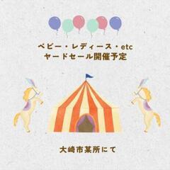 《フリマ開催♪1円から&希望日時OK》〜ベビー&キッズ服、おもち...