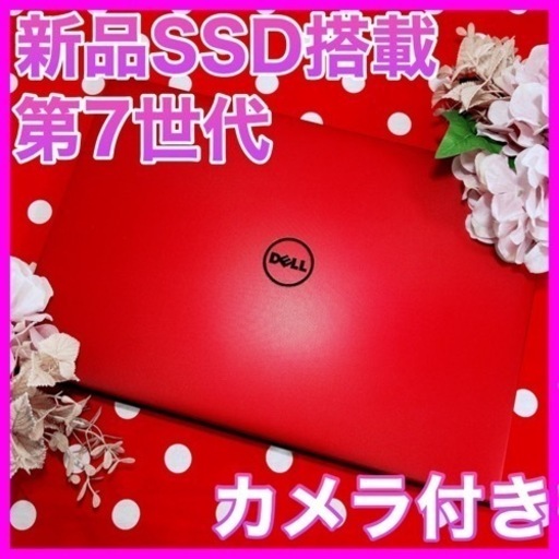 A-67/美品DELL/オシャレRED/新品SSD/ノートパソコン
