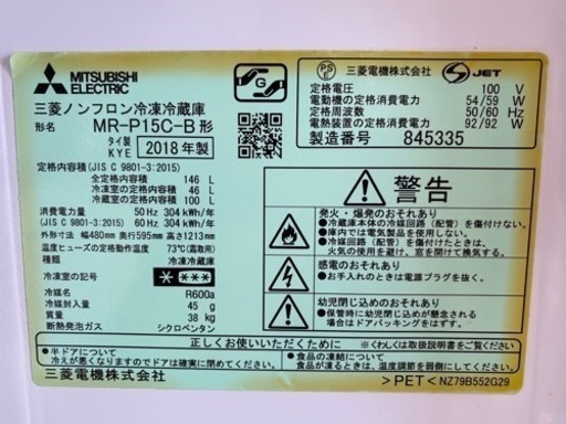 三菱 冷蔵庫　146L